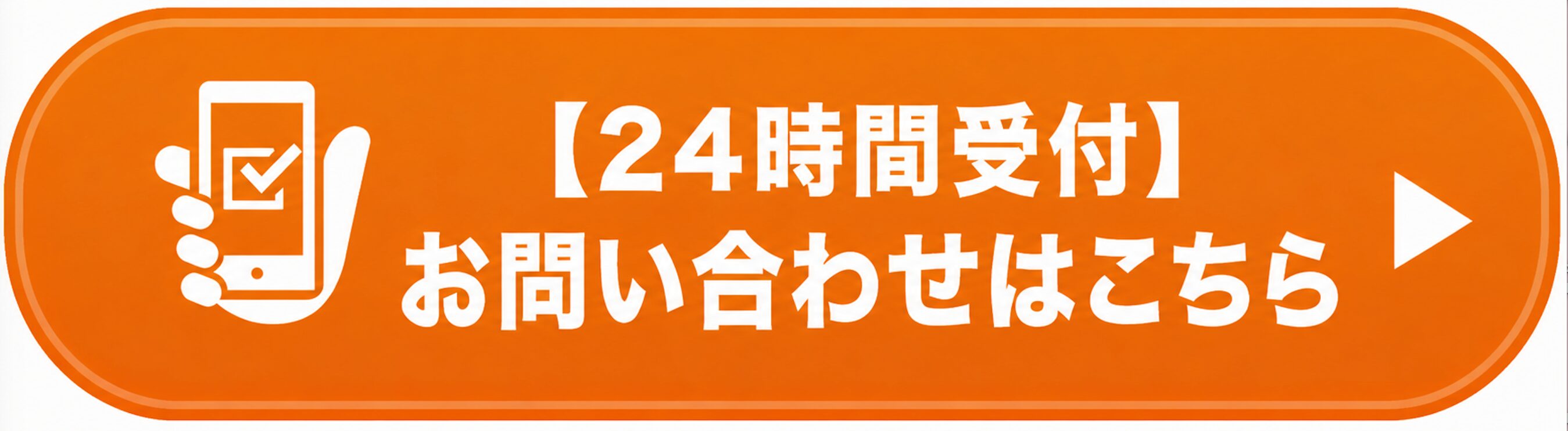 ご予約・お問い合わせ