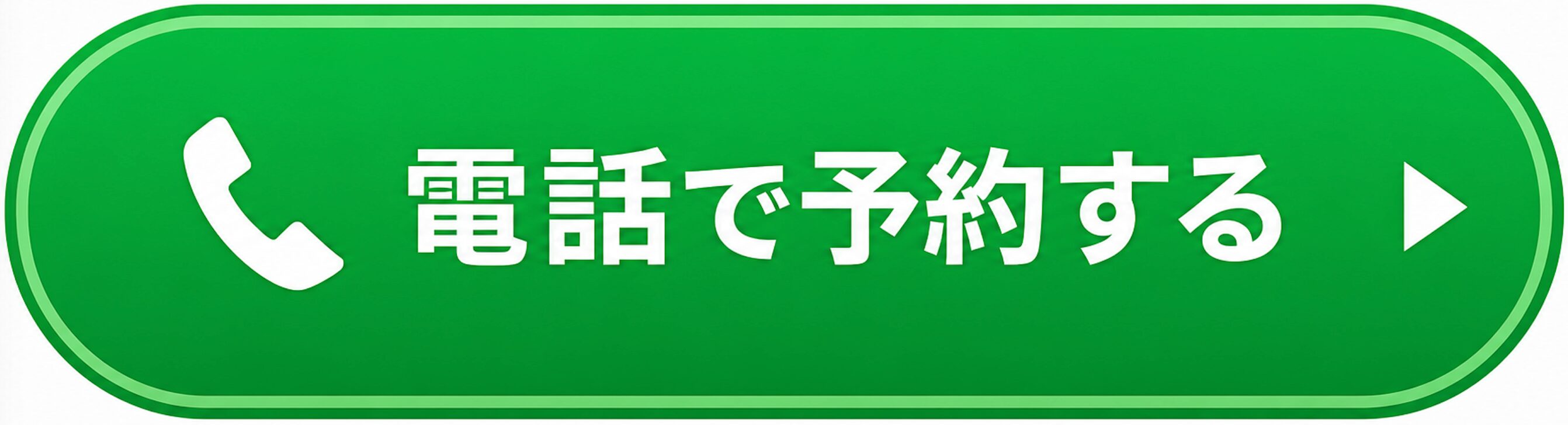 電話をかける